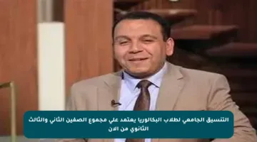 التنسيق الجامعي لطلاب البكالوريا يعتمد على مجموع الصفين الثاني والثالث الثانوي من الآن